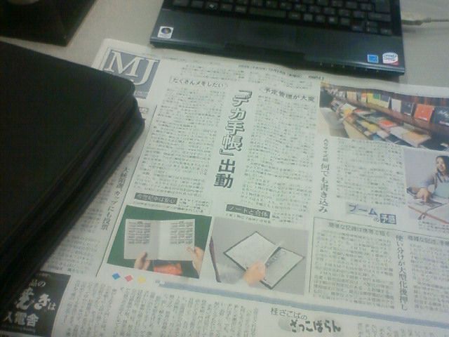 デカ手帳。