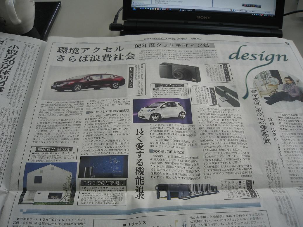 08年度グッドデザイン賞。