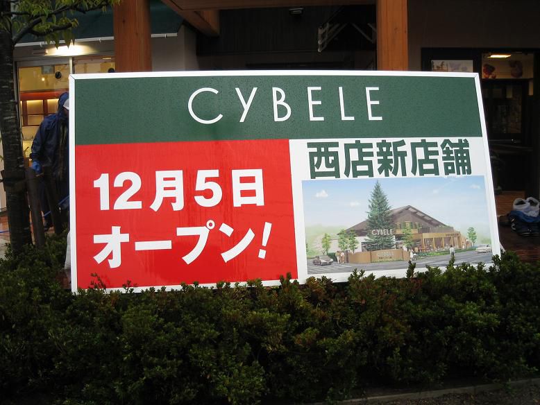 12月5日オープン。