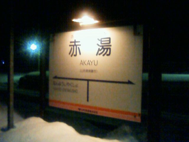 赤湯駅にて考える。