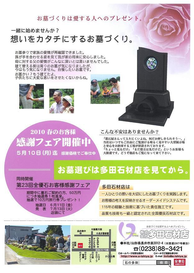 お客様感謝フェア。