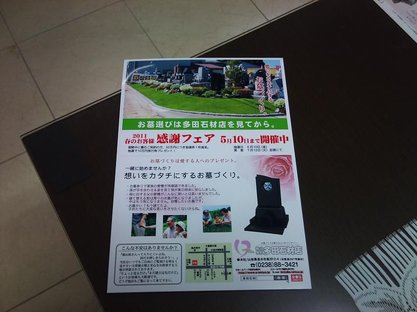 春のお客様感謝フェア。