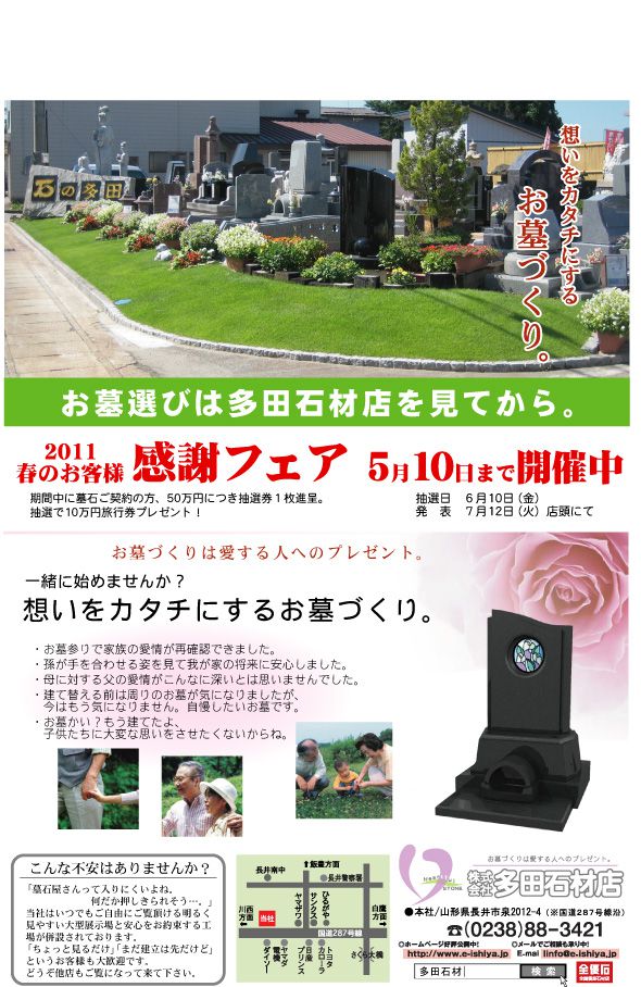 お客様感謝フェア。