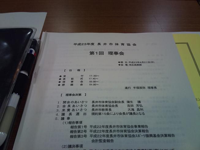 長井市体育協会。