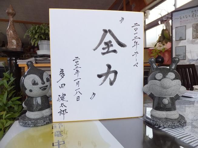 テーマは‘全力”。