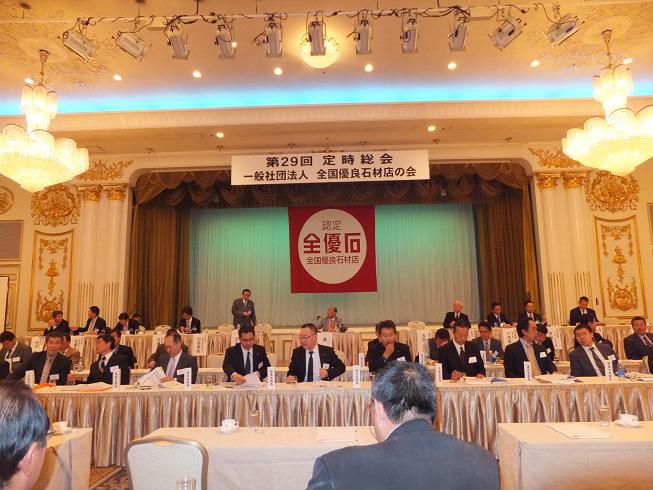 全優石年次総会。