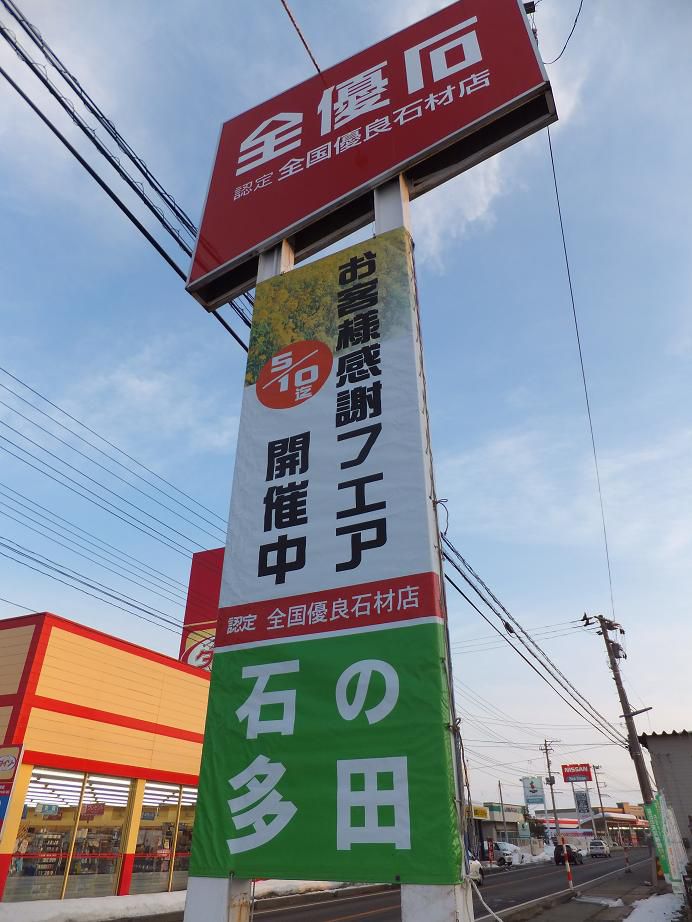 お客様感謝フェア。
