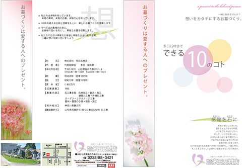 多田石材店でできる10のコト