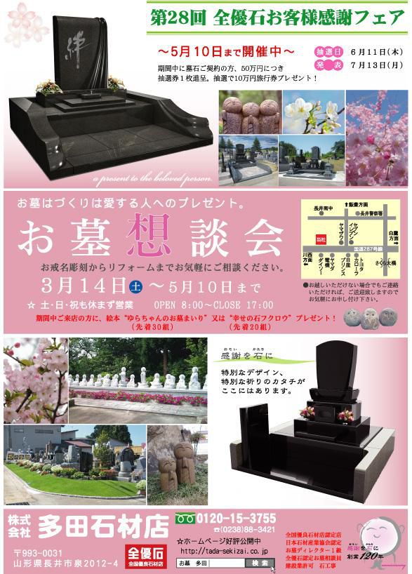 お墓想談会。