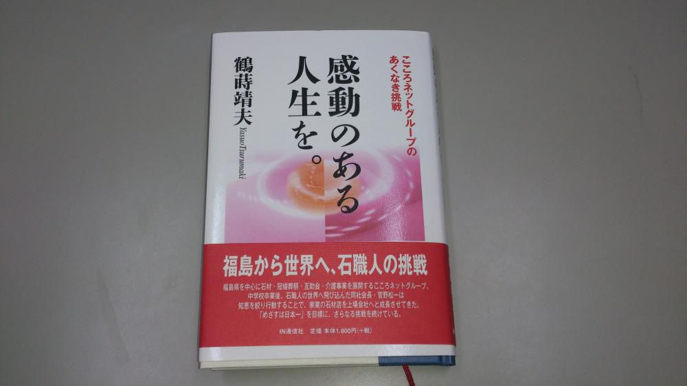 福島から世界へ、石職人の挑戦。