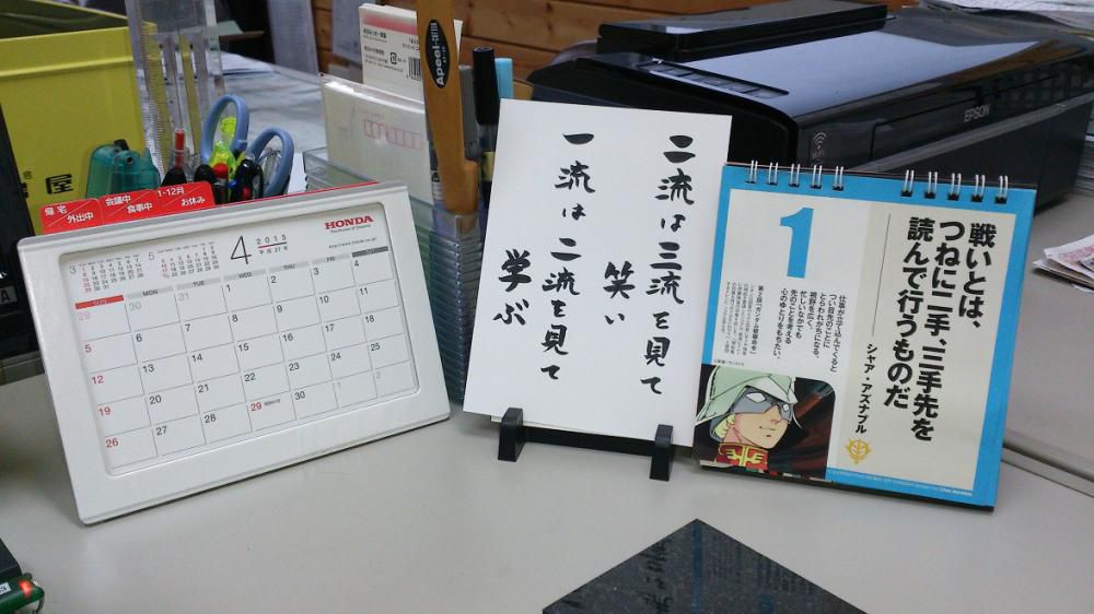 新年度で気持ちも新たに。