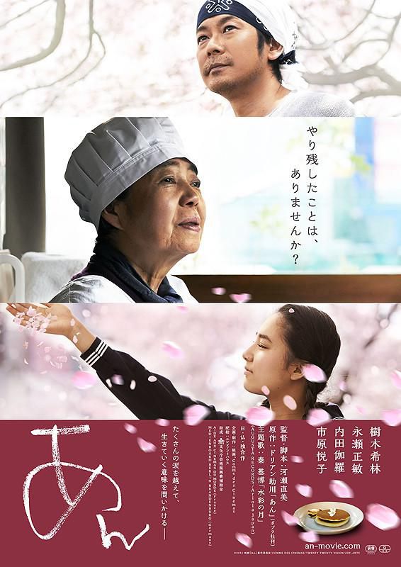 映画『あん』チケットプレゼント。