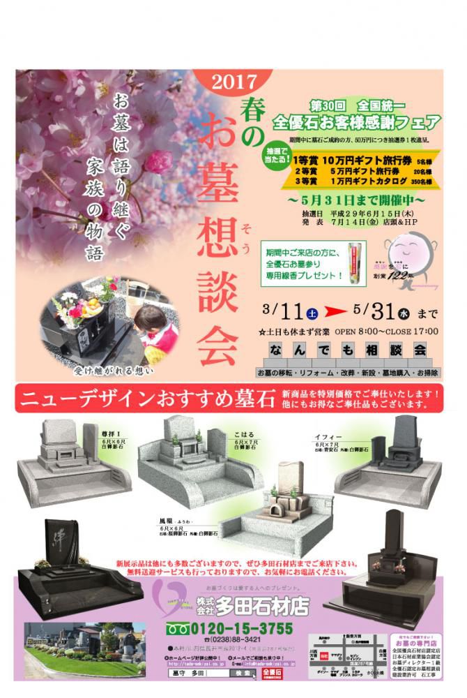 2017春のお墓想談会。