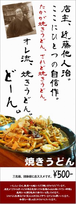 「焼きうどん」てオリジナルの味。