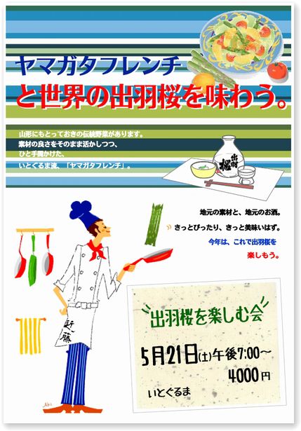 出羽桜を楽しむ会inいとぐるま2011。