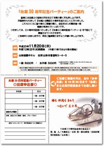 糸車30周年記念実行委員会からのお知らせ