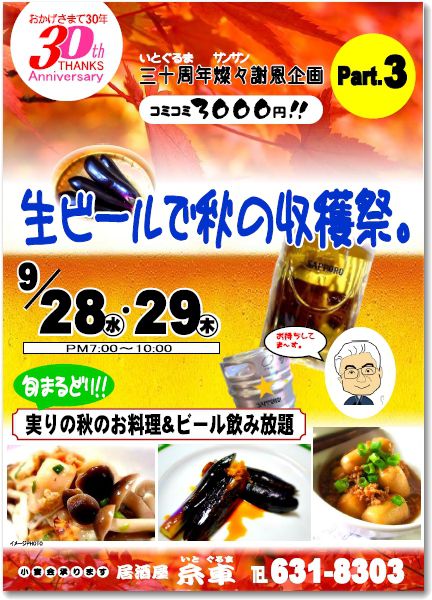 過ぎ行く夏・パート２。
