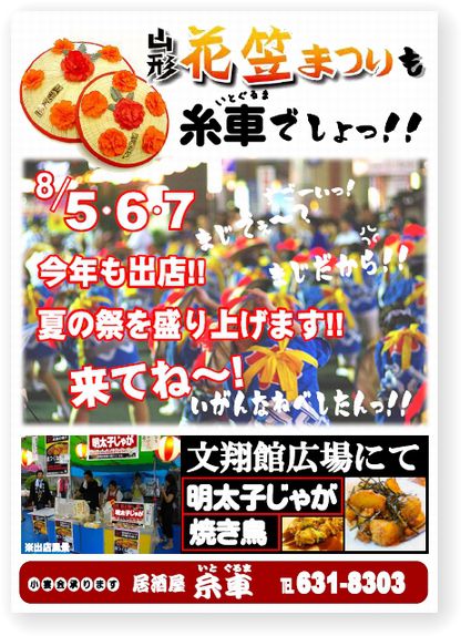 花笠まつりへ