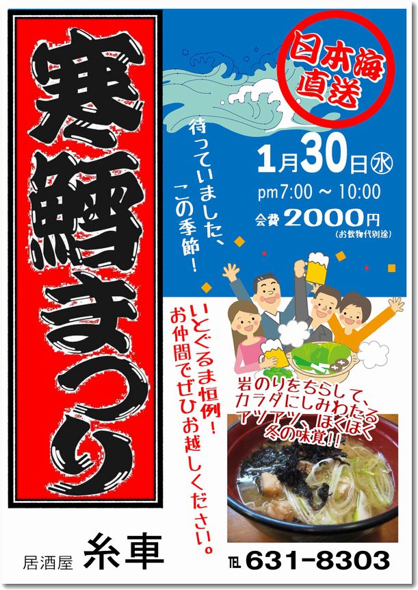 糸車(いとぐるま)_寒鱈まつり