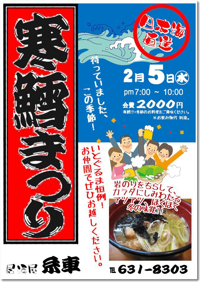 糸車さんの寒鱈汁を食べる会