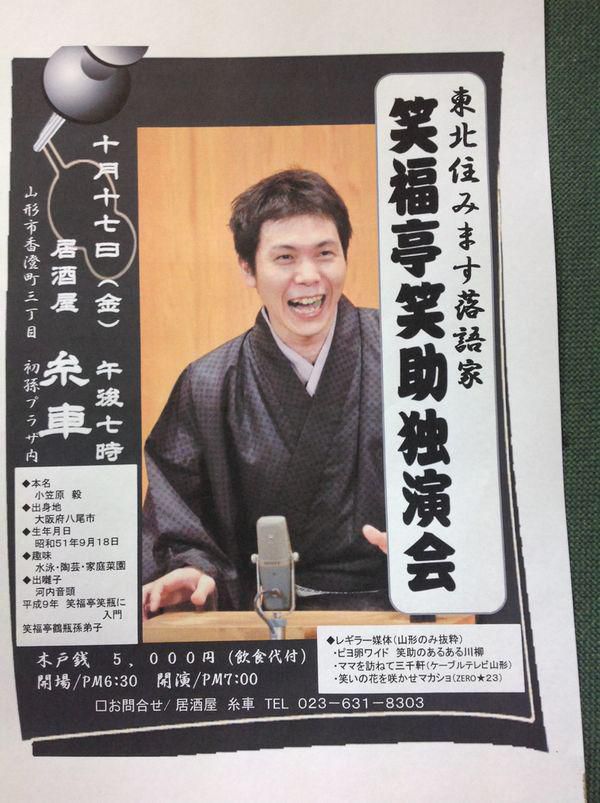 糸車さんで落語を見る夕べ