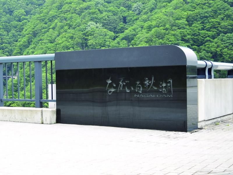 長井ダム親柱