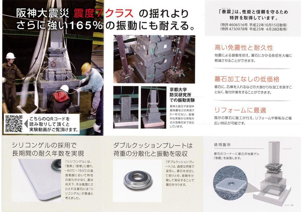 墓石用地震ゲル「泰震」の代理店になりました。