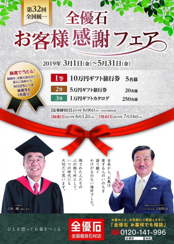 お客様感謝フェアを開催します。
