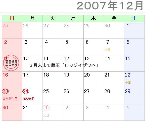 今期の営業日のお知らせ