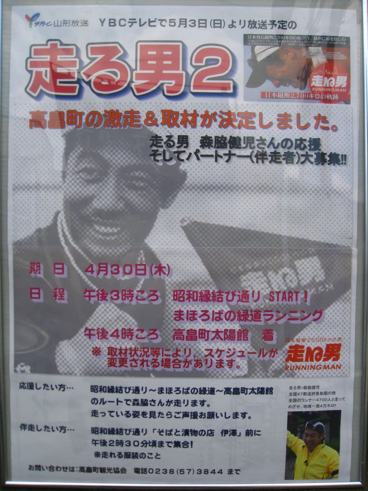 走る男２
