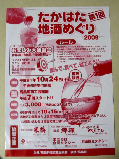 いよいよ！第１回たかはた地酒めぐり