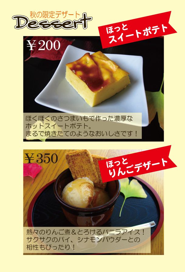 秋のデザートはじめました！