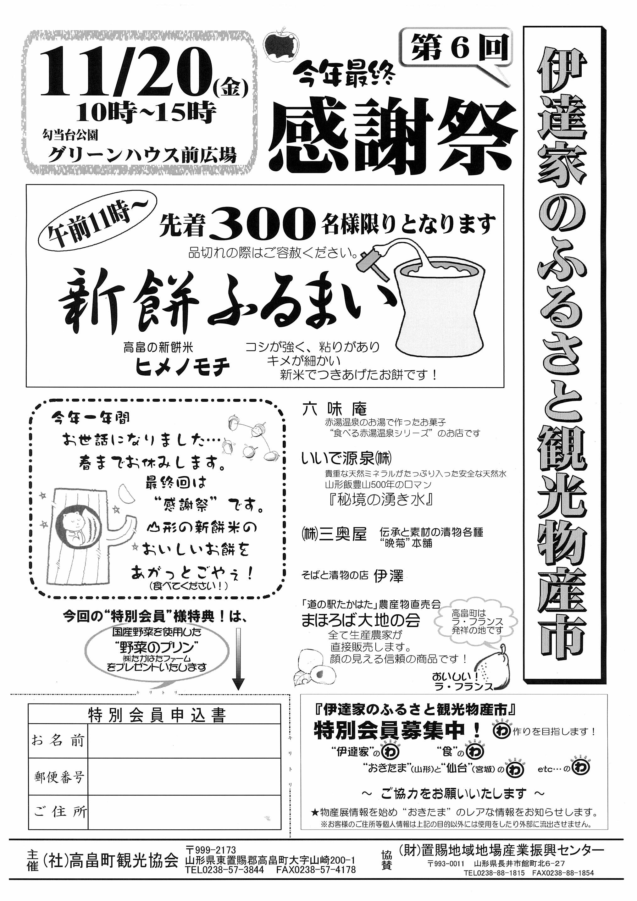 伊達家のふるさと観光物産市＠仙台市勾当台公園