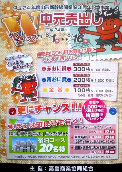 Wチャンスつき！中元売出し！