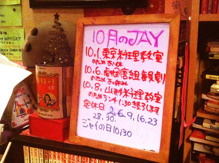 10月のJAY