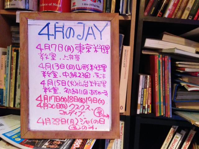 ４月のジャイ