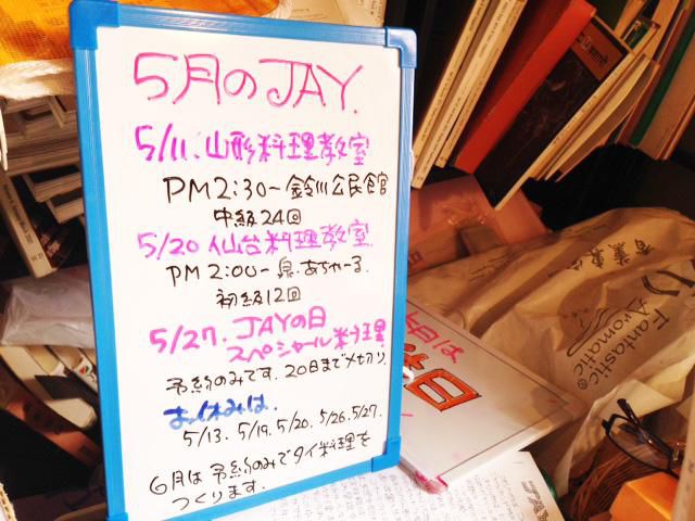 ５月のＪＡＹ