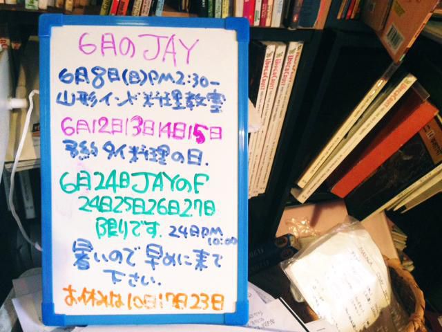 ６月のジャイ