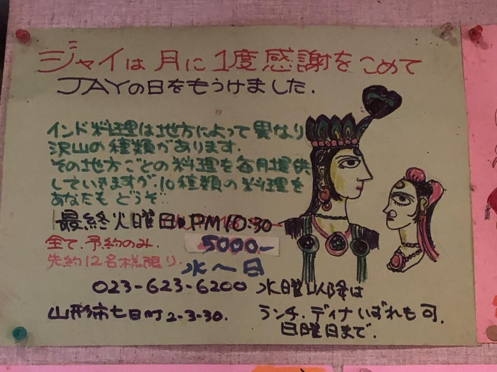 明日はジャイの日。