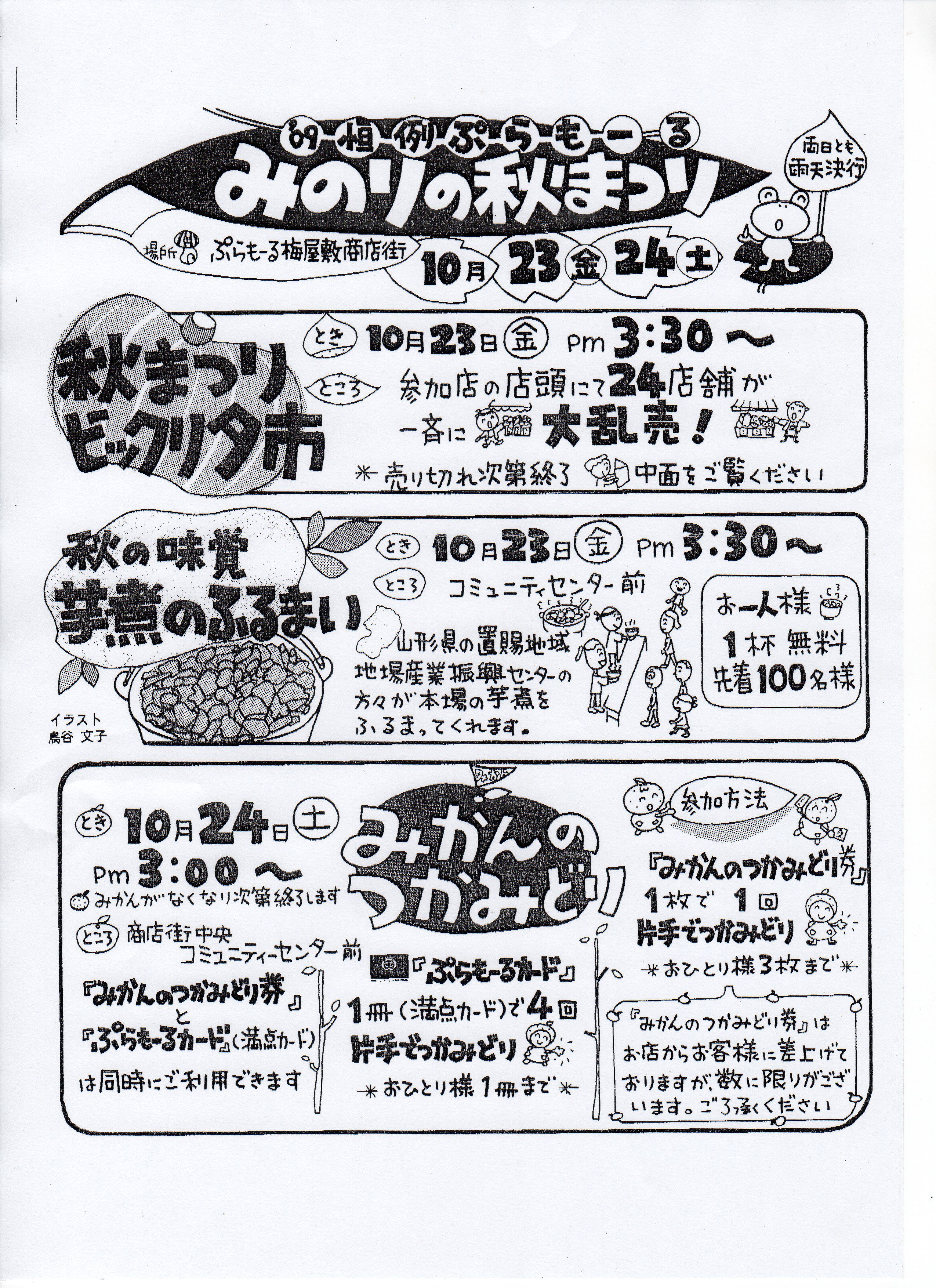 【梅屋敷商店街】秋の味覚・芋煮食っとごやい♪