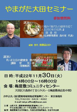 【梅屋敷商店街】やまがた大田セミナーに、菅さん登場