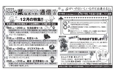 年末の菜なポートは・・・
