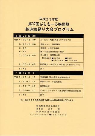 【梅屋敷商店街】今年もあるよ！納涼盆踊り大会