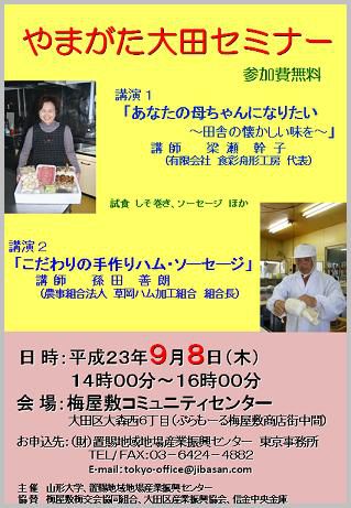 【梅屋敷商店街】やまがた大田セミナーは9月8日！