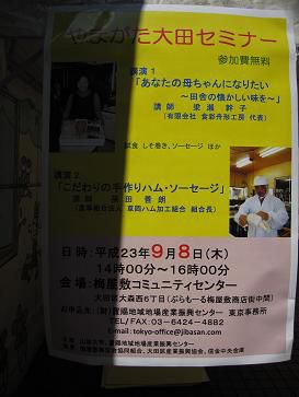 【梅屋敷商店街】やまがた大田セミナー終了！