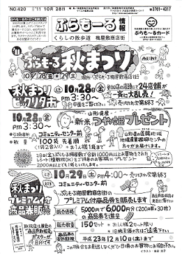 【梅屋敷商店街】ぷらもーる秋まつり2011