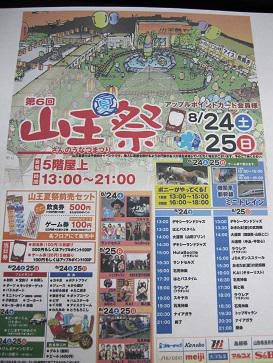 【出品します】第6回 山王夏祭り