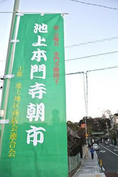 【出品しました】池上本門寺朝市