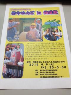 9月9日は長井北中あやめんご
