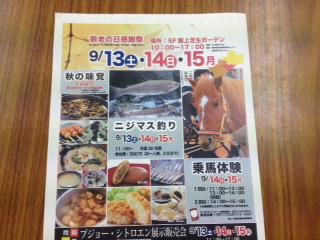 9月13日～15日ダイシン敬老の日感謝祭出店します
